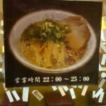 開店時間わずか3時間だけのラーメン屋さん