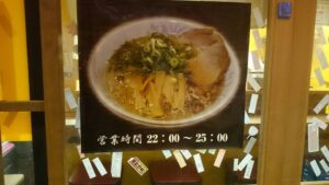 開店時間わずか3時間だけのラーメン屋さん