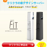 「広告」ウォーターサーバークリクラ